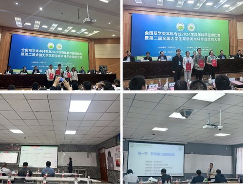 草業(yè)學(xué)院師生在全國(guó)賽事中斬獲佳績(jī)，彰顯教育科技融合發(fā)展新成果